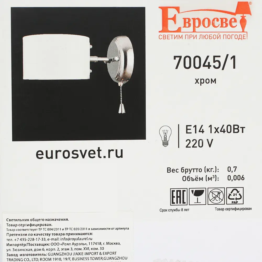 Бра Nikolas 1хE14х40 Вт цвет хром 81959043 STLM-2087620 Eurosvet  - Вид №7