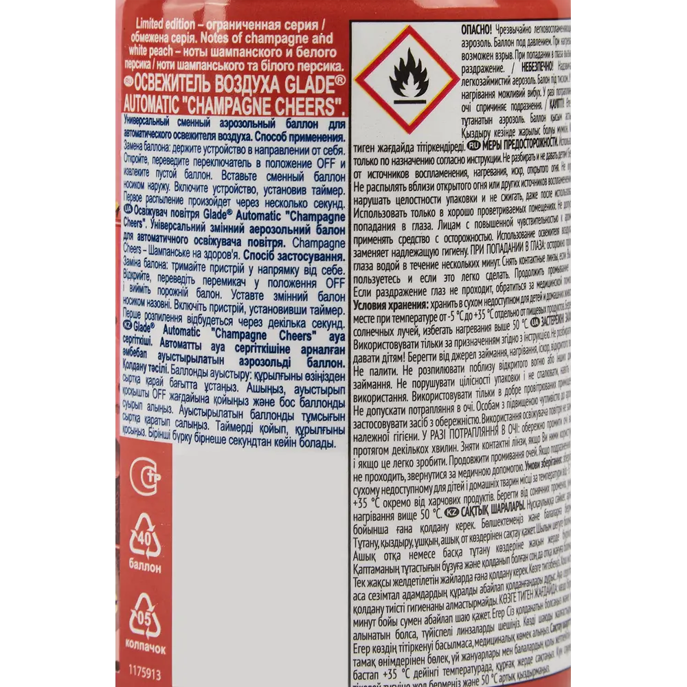 Освежитель воздуха Glade Шампанское см.бл 269мл STLM-2031133 - Вид №2