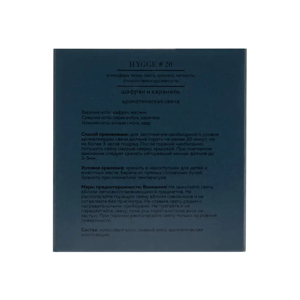 Свеча в стакане ароматизированная Arida Home Hygge N20 Шафран и карамель 89389532 STLM-2115058  - Вид №7