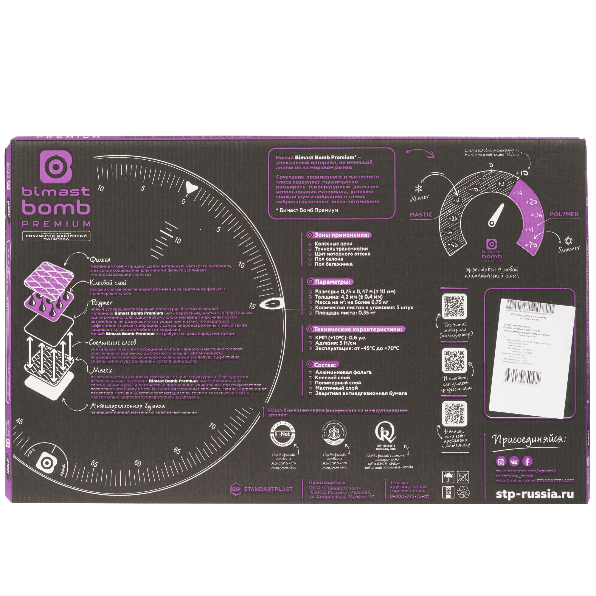 1666348 Виброизоляция STP Bomb Premium STDN-0087785 - Вид №4