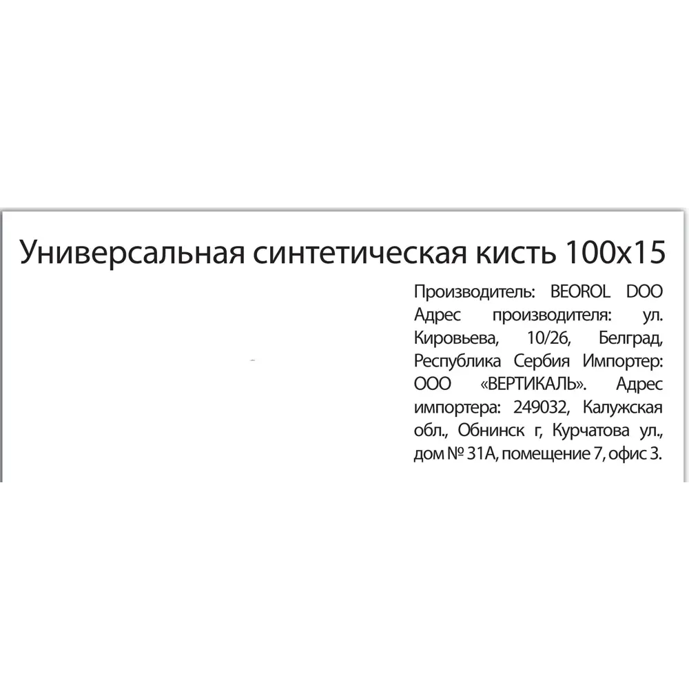 Малярная кисть Beorol синтетическая щетина 100 мм STLM-2211097 - Вид №2