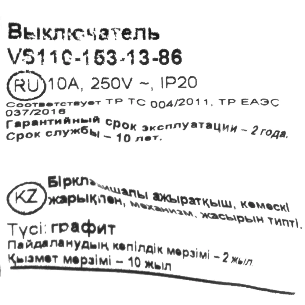 SYSTEME ELECTRIC W59 - Выключатель одноклавишный с подсветкой, графит 82797978 STLM-0036022 - Вид №6