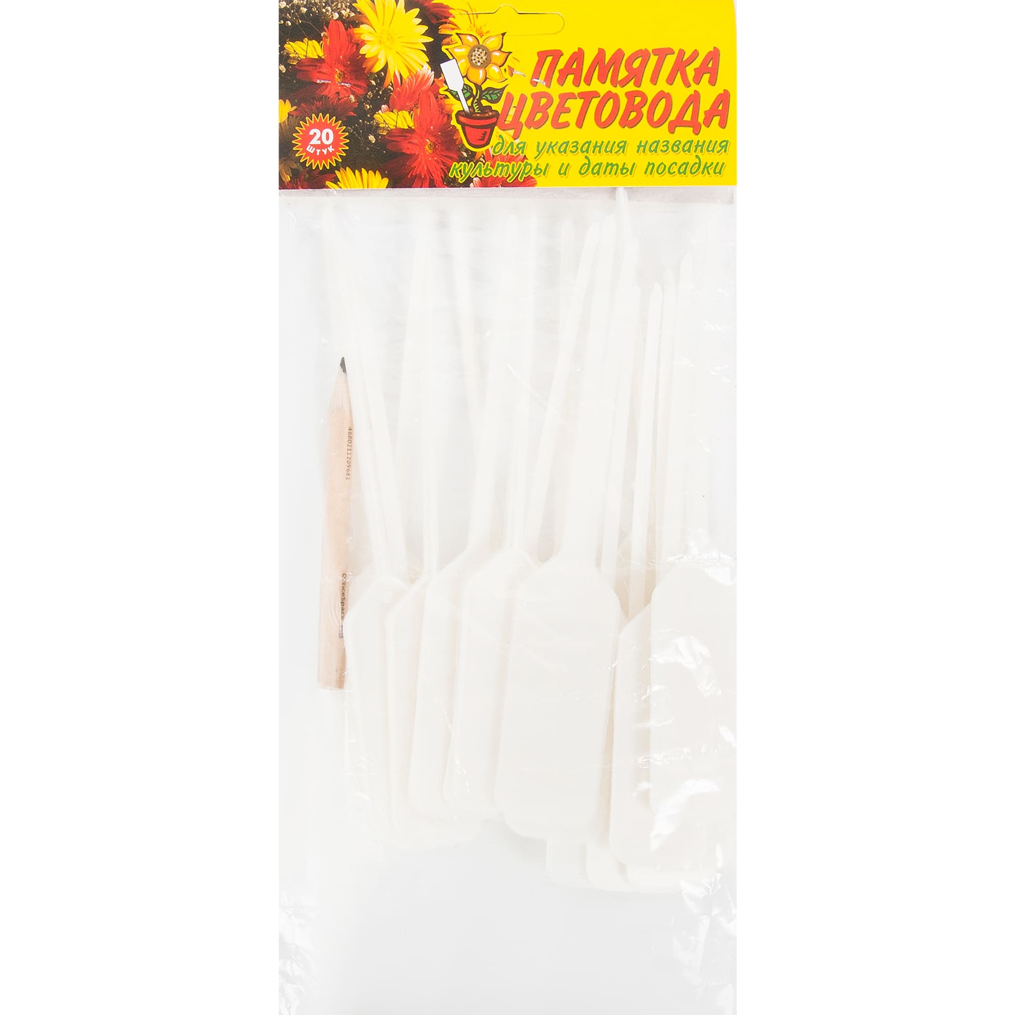 83730851 Набор «Памятка цветовода» карандаш и цветочные указатели 20 шт Santreyd  - Вид №1