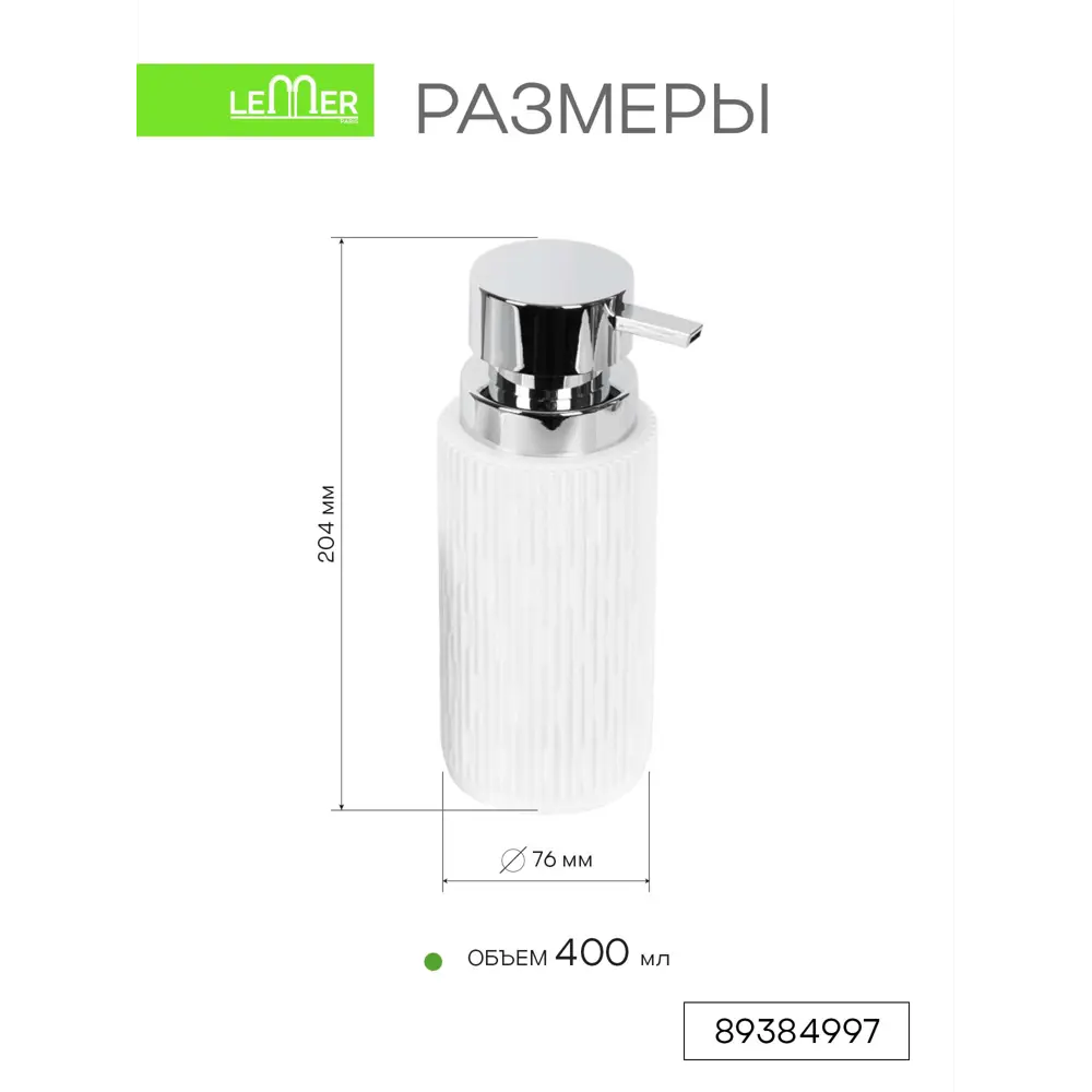 Дозатор для жидкого мыла LEMER Montblanc - элегантный белый аксессуар для ванной 89384997 STLM-1575357 - Вид №8