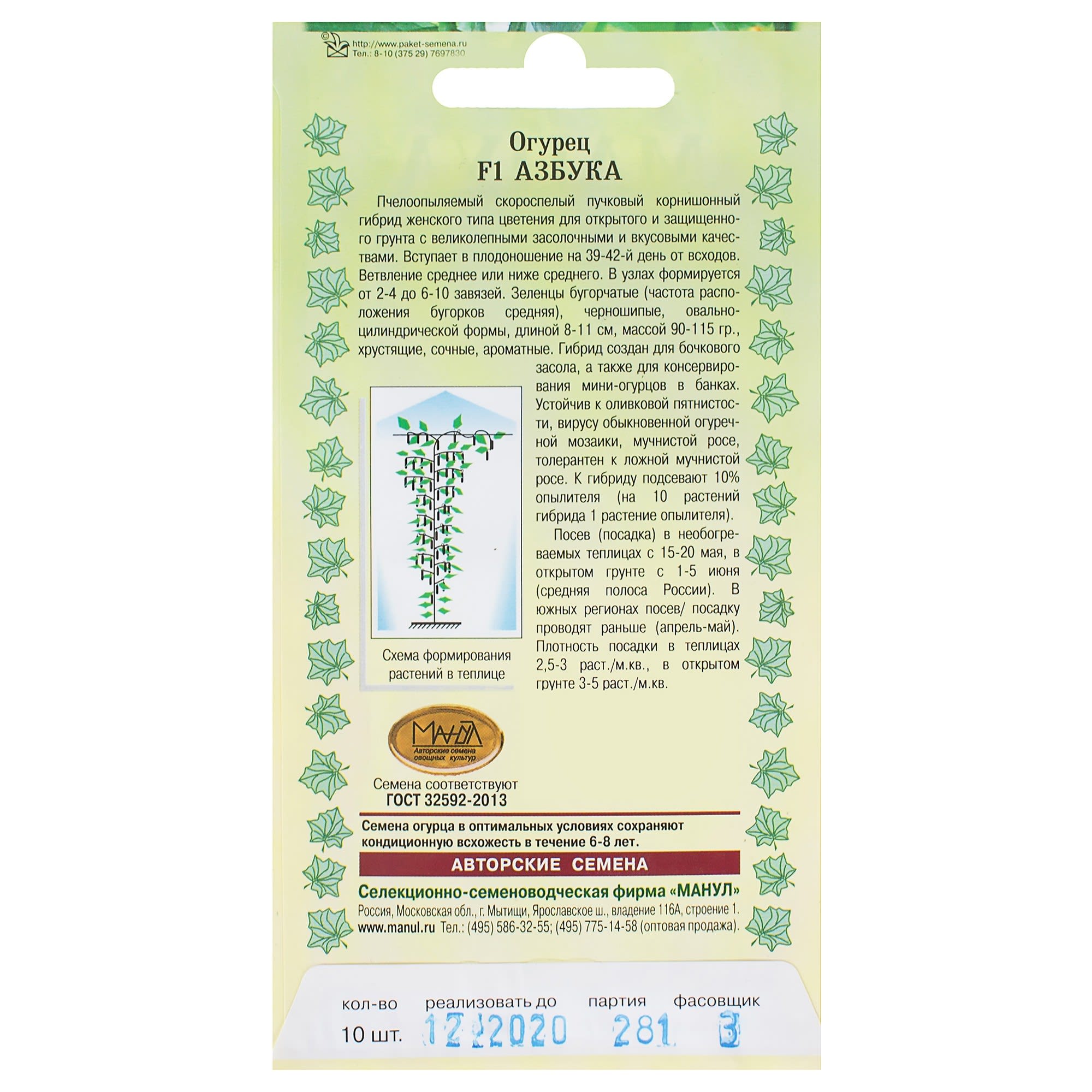 81932526 Семена Огурец «Азбука» F1 Santreyd  - Вид №1
