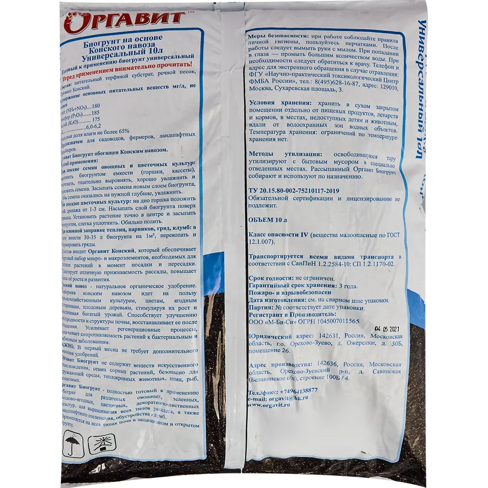 ОРГАВИТ Универсальный биогрунт с конским навозом 10 л для рассады и цветов 83860388 STLM-0045108 - Вид №1