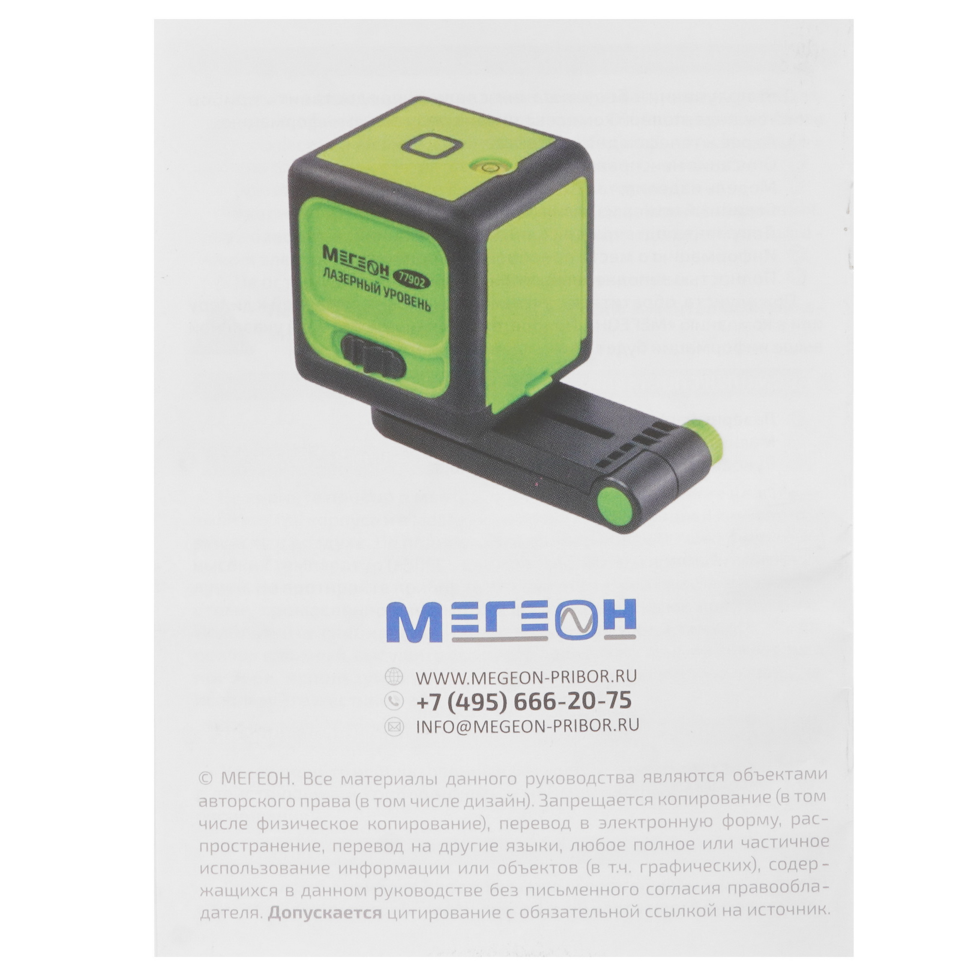 Лазерный уровень МЕГЕОН 77902 9103721 STDN-0116908 - Вид №6