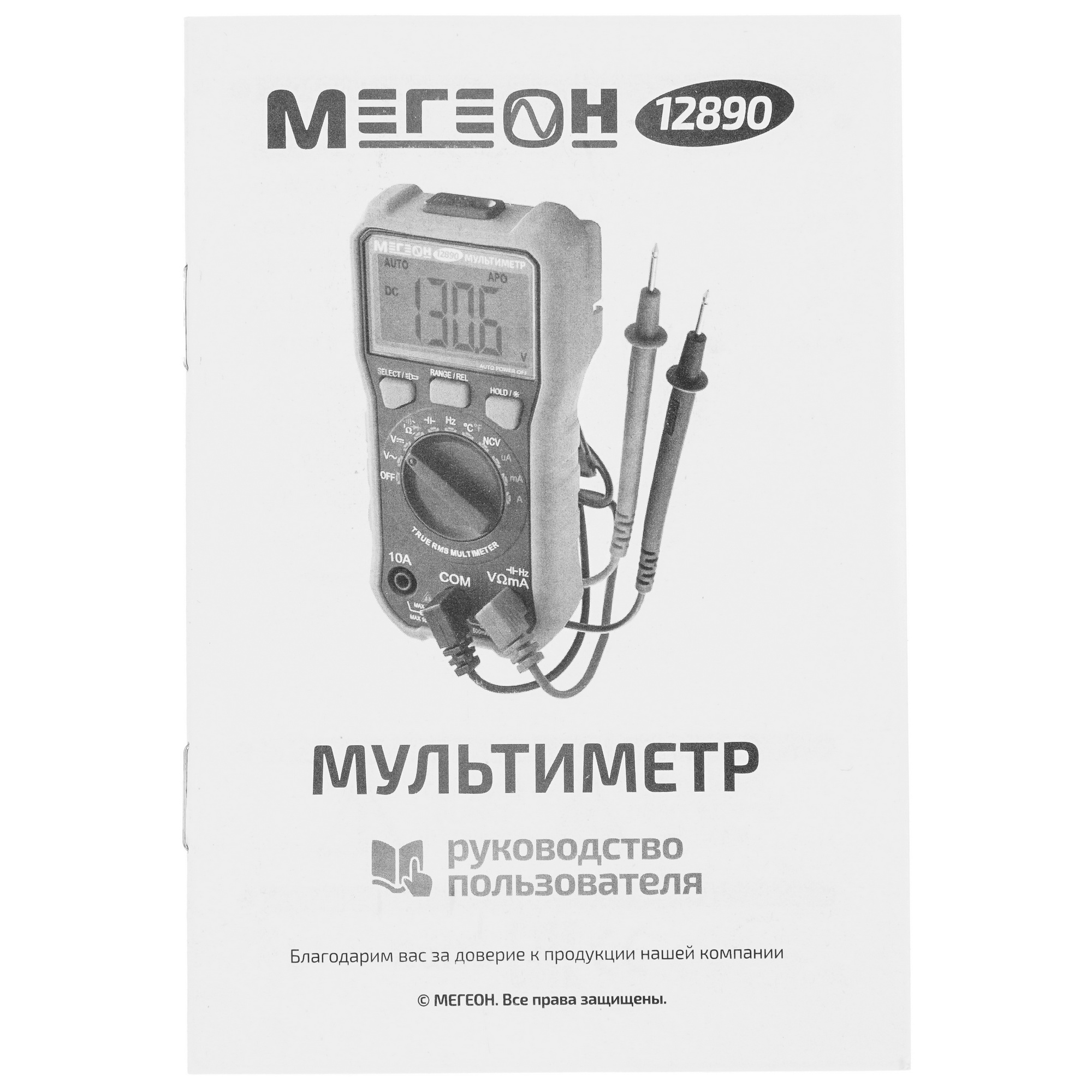 Мультиметр МЕГЕОН 12890 9103636 STDN-0061827 - Вид №7