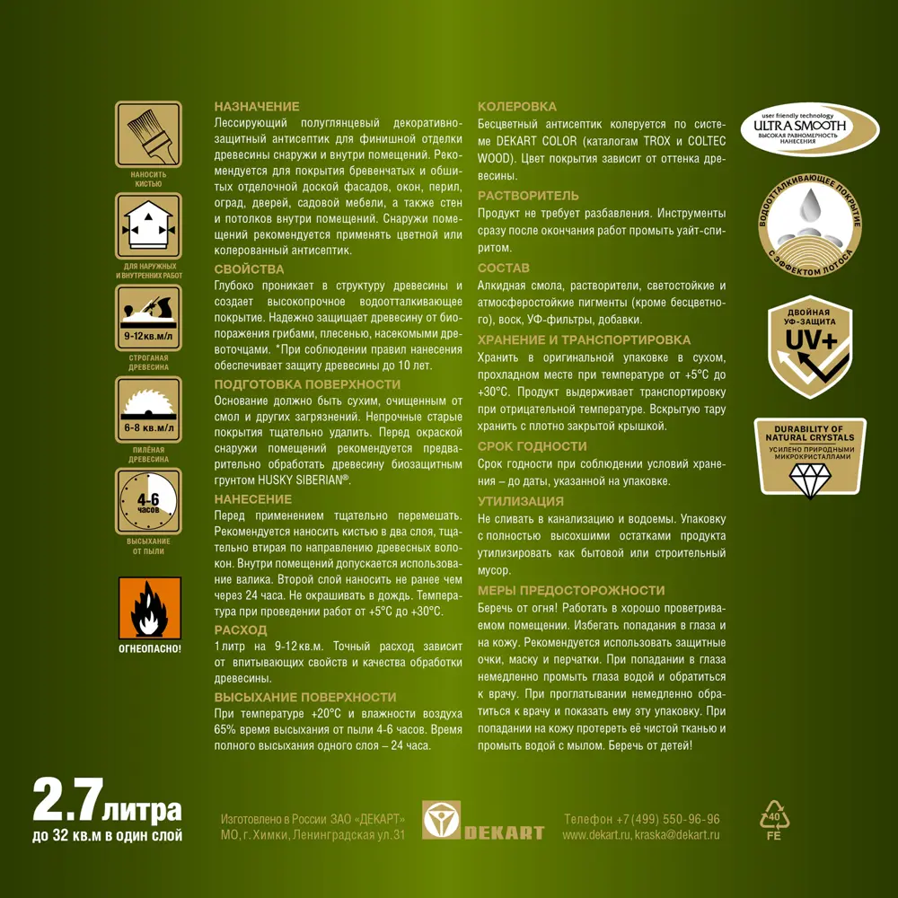 Husky Siberian Суперлазурь для дерева - защита и эстетика палисандра 2.7 л 84392261 STLM-0049188 - Вид №2