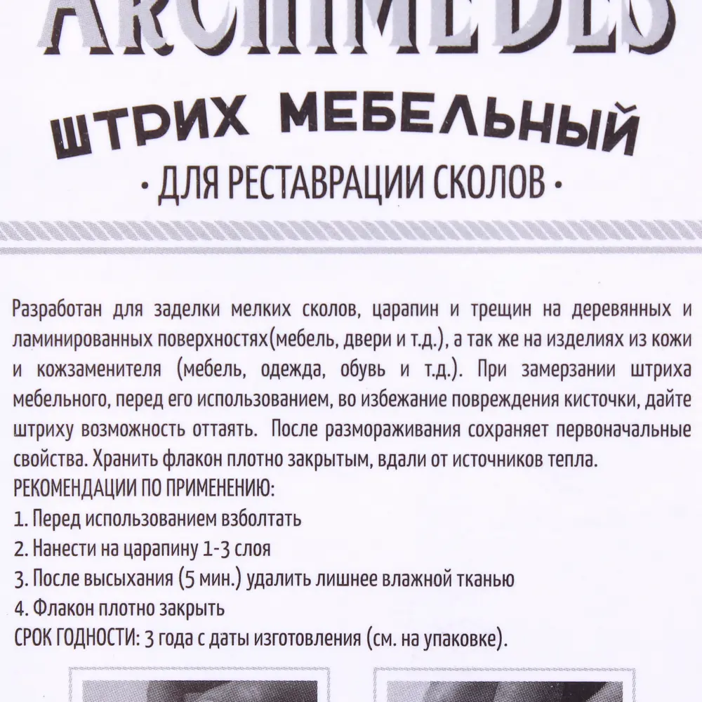 Штрих для реставрации сколов дуб натуральный ARCHIMEDES STLM-2199433 - Вид №2