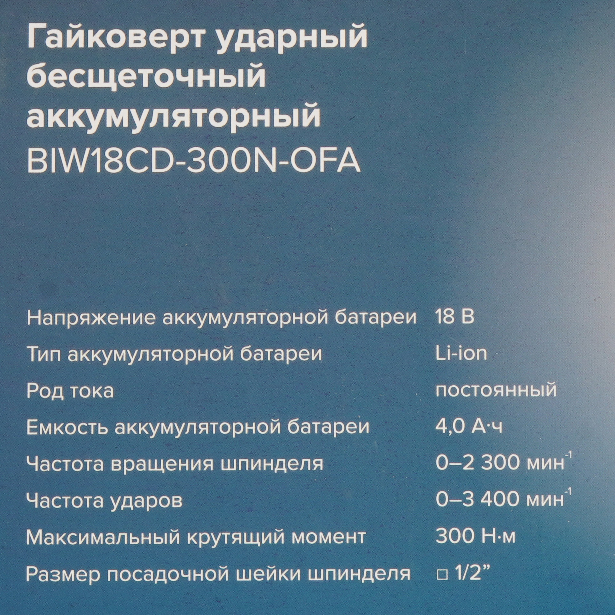 Гайковерт Кратон BIW18CD-300N-OFA   , Без ЗУ, Без АКБ 9127764 STDN-0044858 - Вид №6