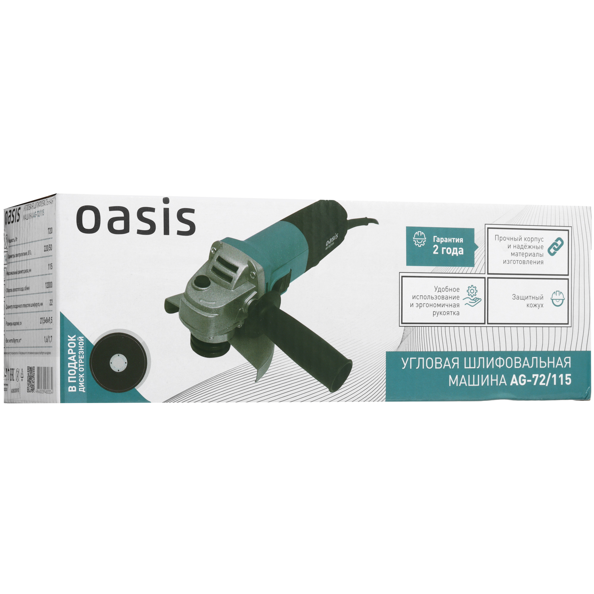 Углошлифовальная машина (УШМ) Oasis AG-72/115 5476273 STDN-0008702 - Вид №9