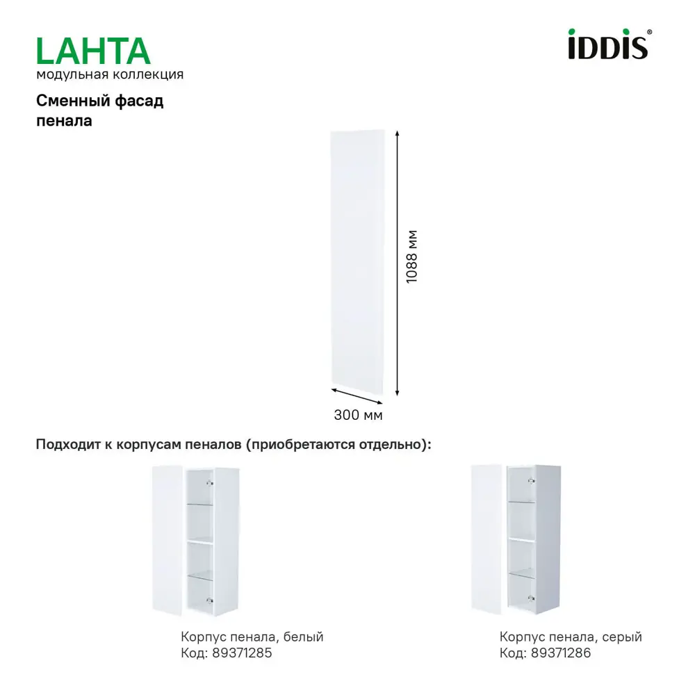 Фасад для пенала подвесного Iddis Lahta 30 см LAH30W0i89 МДФ цвет белый STLM-2006360 - Вид №2