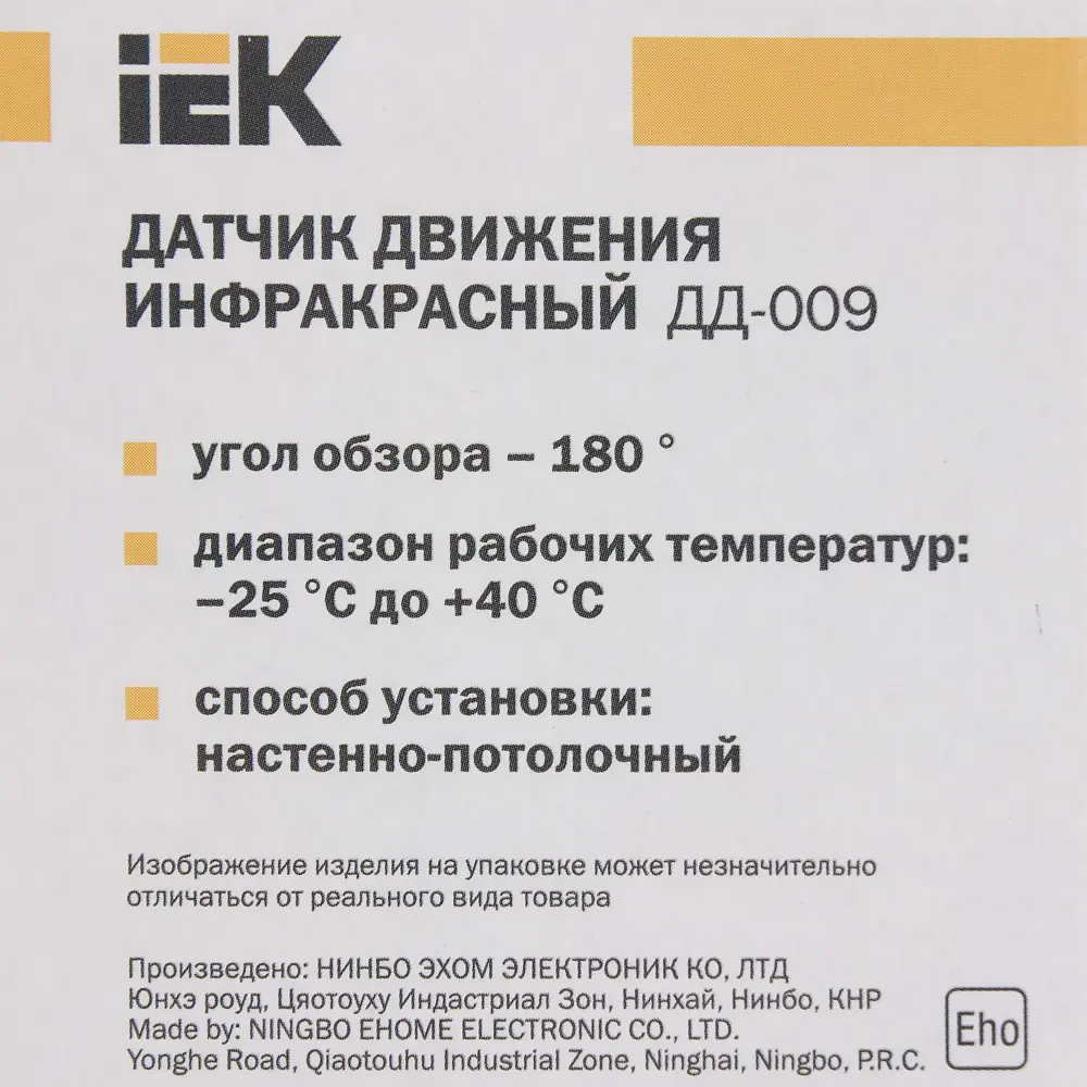 Датчик движения IEK 009W, 1100 Вт, цвет белый, IP44 STLM-2115792 - Вид №4