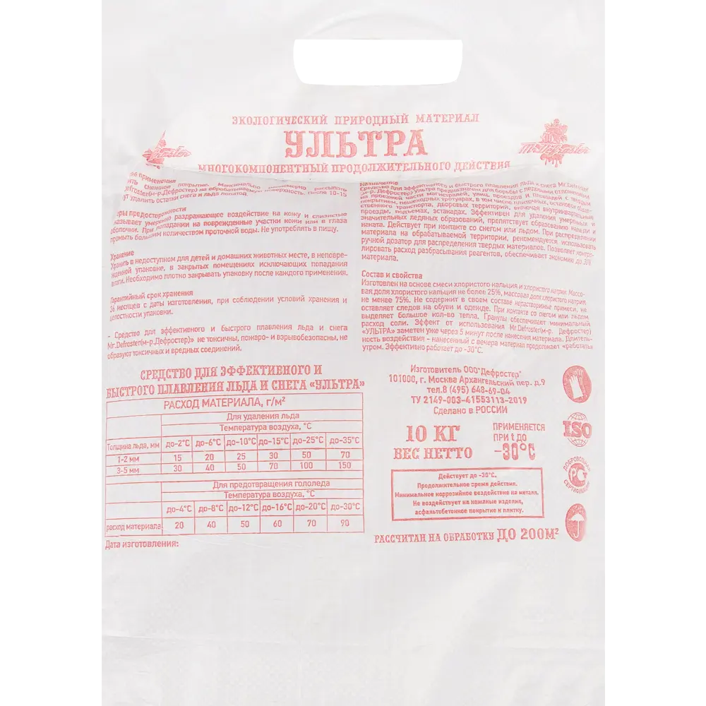 Средство для плавления льда Ультра 10 кг 82442429 STLM-2049630 Santreyd  - Вид №1