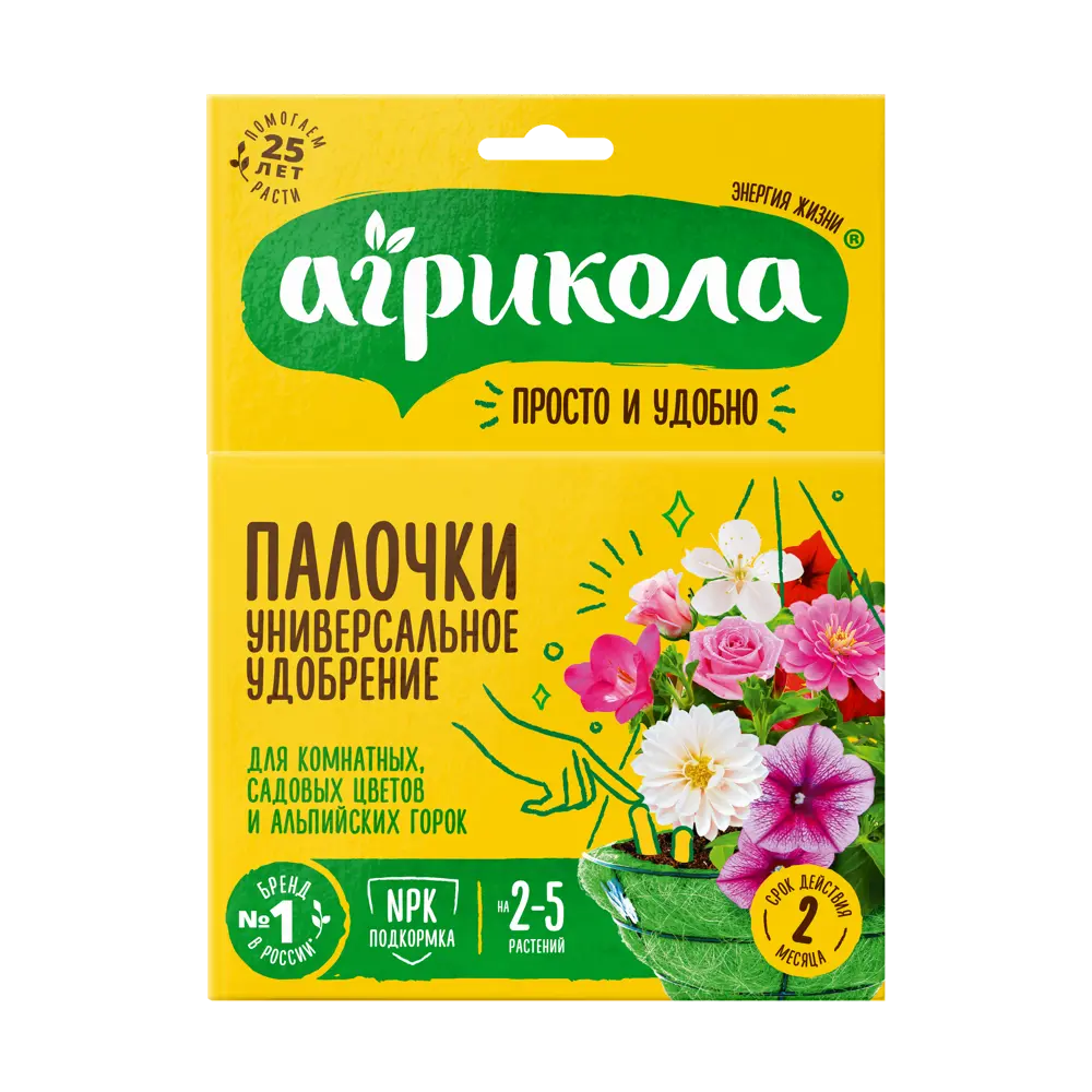Удобрение Агрикола для комнатных и садовых цветов 0.02 кг 89410434 STLM-2122322 Для цветов
