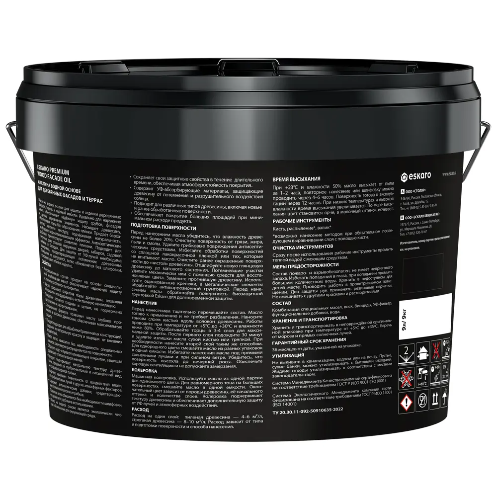 Масло для дерева Eskaro Wood Facade Oil прозрачное 9 л 89385184 Santreyd STLM-1358223 - Вид №1