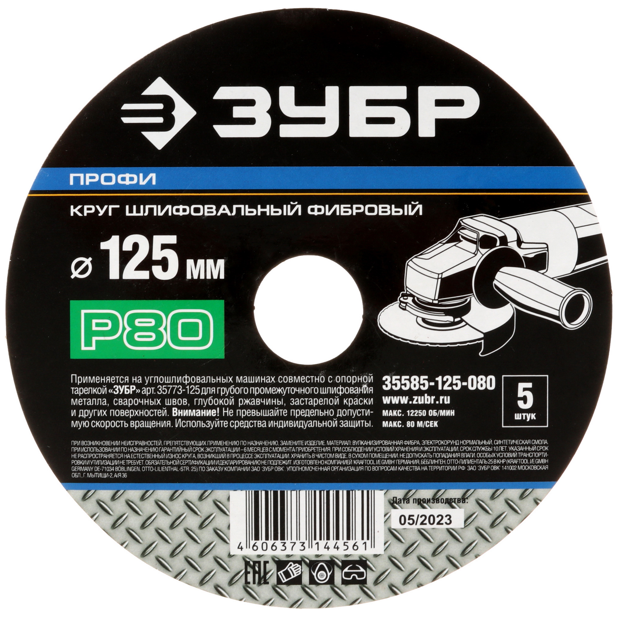 Диск фибровый Зубр 35585-125-080 9108887 STDN-0081011 - Вид №3