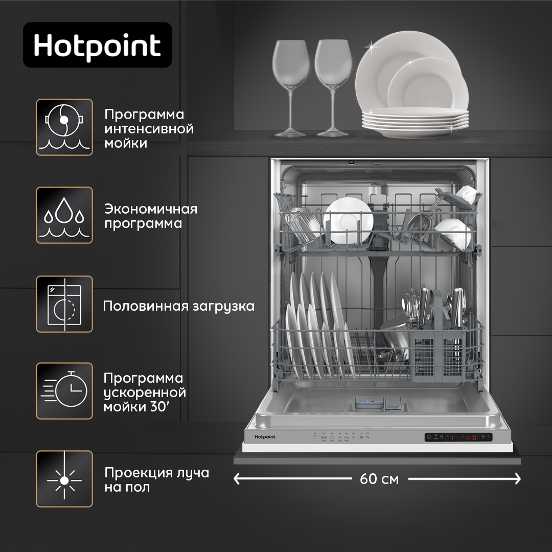5483449 Встраиваемая посудомоечная машина Hotpoint HI 4C39 STDN-0145771 - Вид №12