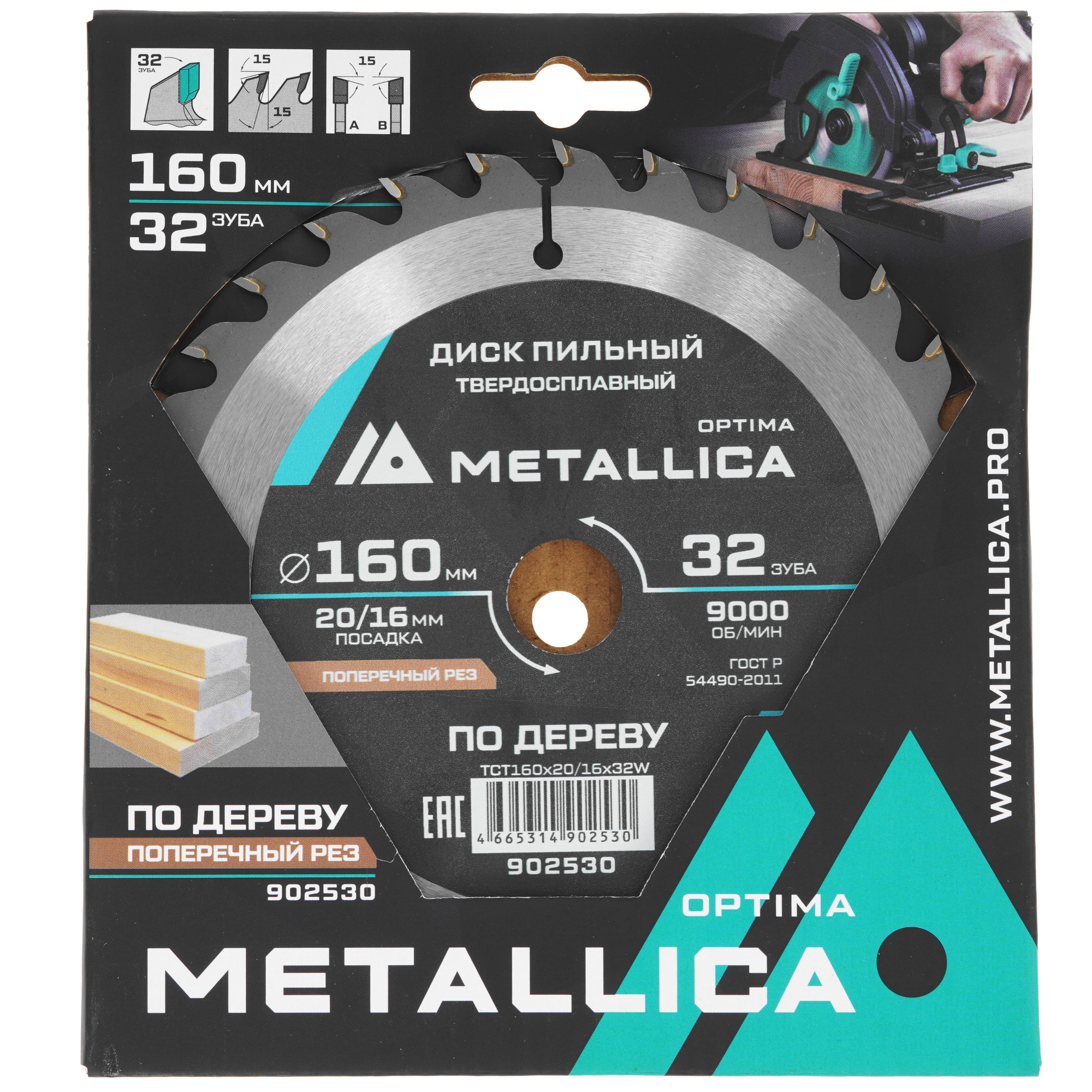 Диск пильный Metallica 902530 9121004 STDN-0033282 - Вид №3