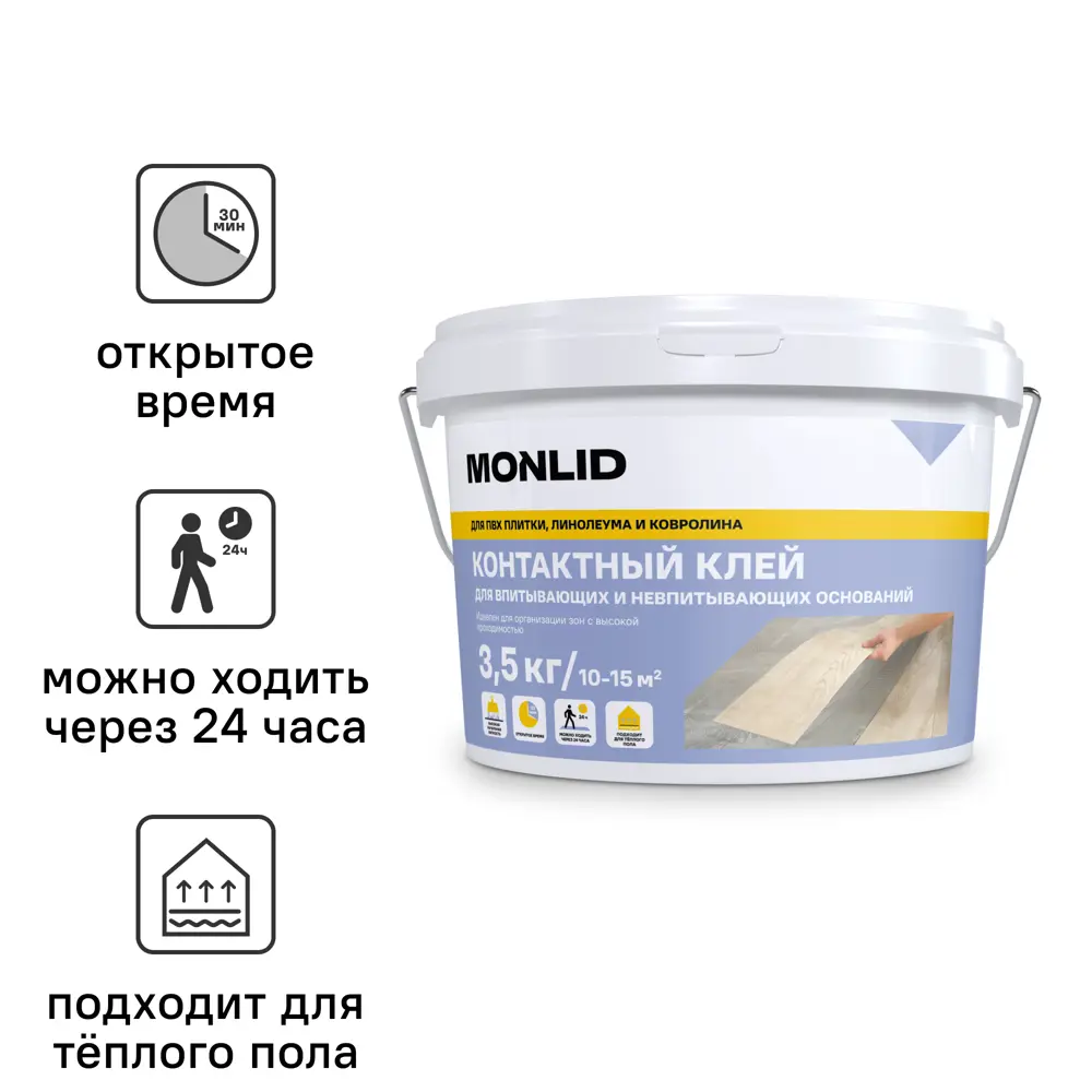 Контактный клей универсальный MONLID 3.5 кг STLM-2086925