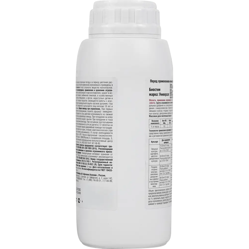 Santreyd Биостим Универсал — стимулятор роста для растений 500 мл 87731765 STLM-0075363 - Вид №1