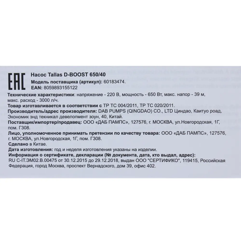 Насос садовый Tallas D-boost 650/40 3000 л/час 81967203 STLM-2113362  - Вид №7