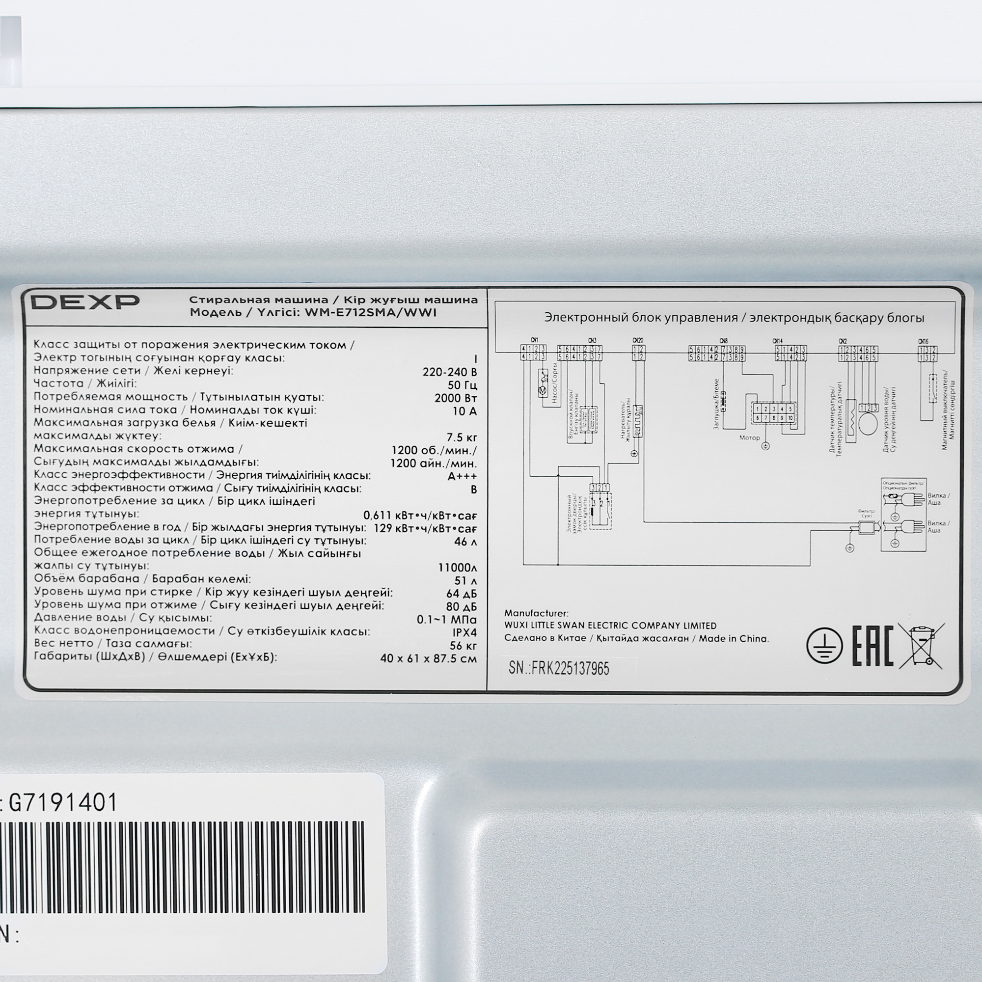 5047771 Стиральная машина DEXP WM-E712SMA/WWI белый STDN-0023276 - Вид №12