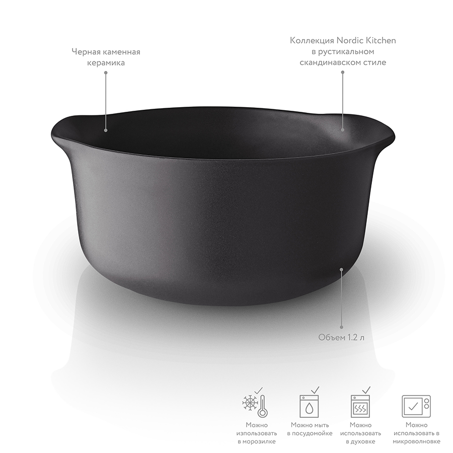 502795 Чаша nordic kitchen, 1,2 л Eva Solo  - Вид №3