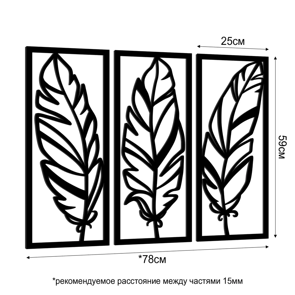 Панно декоративное Перья МДФ 25x59 см черное 86809707 STLM-2175746 Santreyd  - Вид №2