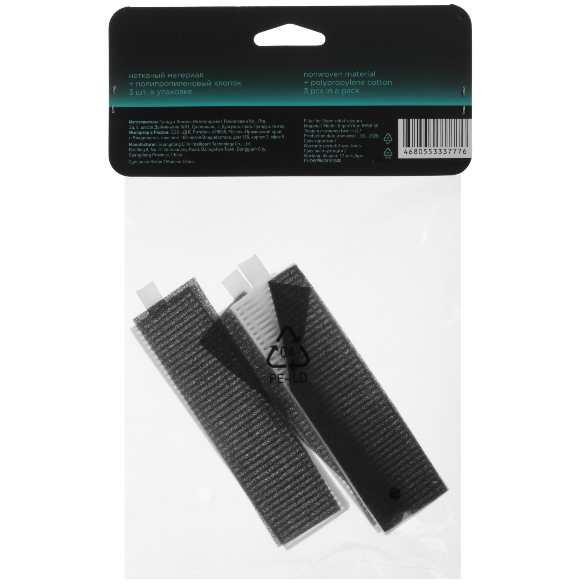 5613250 Фильтр HEPA Eigen STDN-0039105 - Вид №2