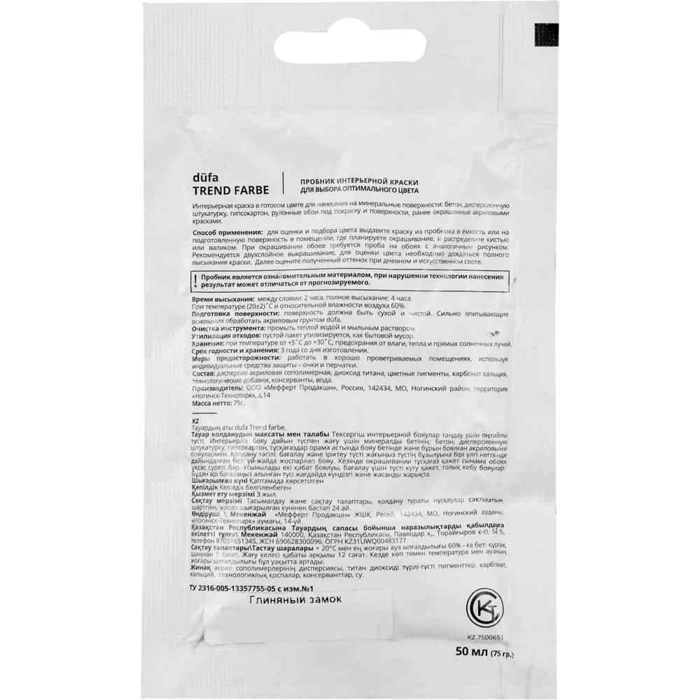 Краска для стен и потолков Trend Farbe цвет Глиняный замок 50 мл Dufa STLM-2055789 - Вид №1