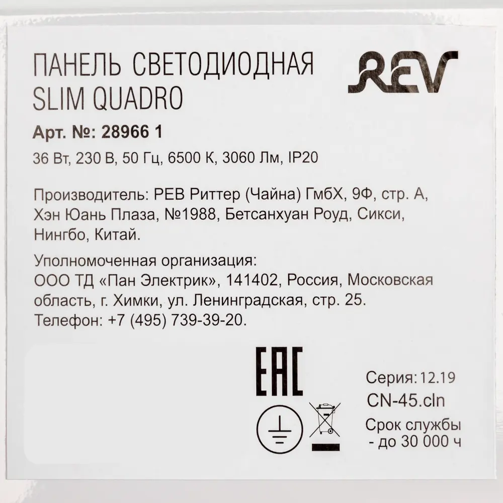 Панель светодиодная REV 36 Вт 595x595x19 мм 6500К 84804332 STLM-2133487 Santreyd  - Вид №9