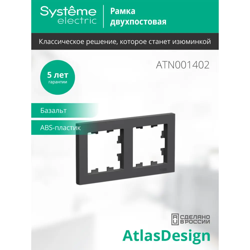 Рамка Systeme Electric AtlasDesign 2 поста цвет базальт 89457200 STLM-2020211 - Вид №3