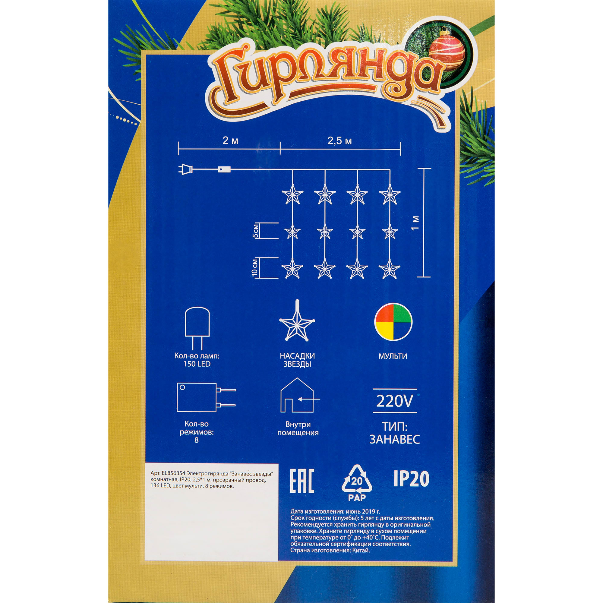 82309534 Электрогирлянда комнатная «Занавес» 2.5x1 м 136 LED мультисвет IP20 Santreyd  - Вид №3