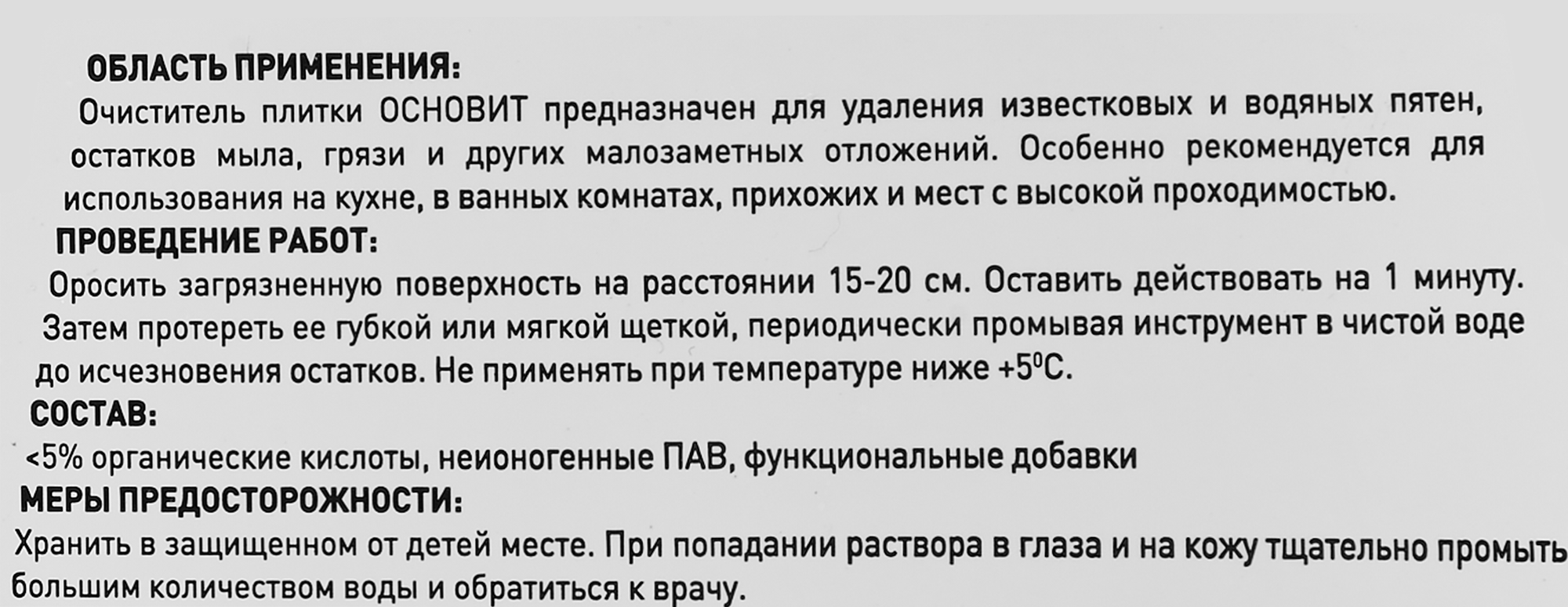 85283108 Очиститель Сэйфскрин SAL2 0.75 л STLM-0060808 ОСНОВИТ  - Вид №2