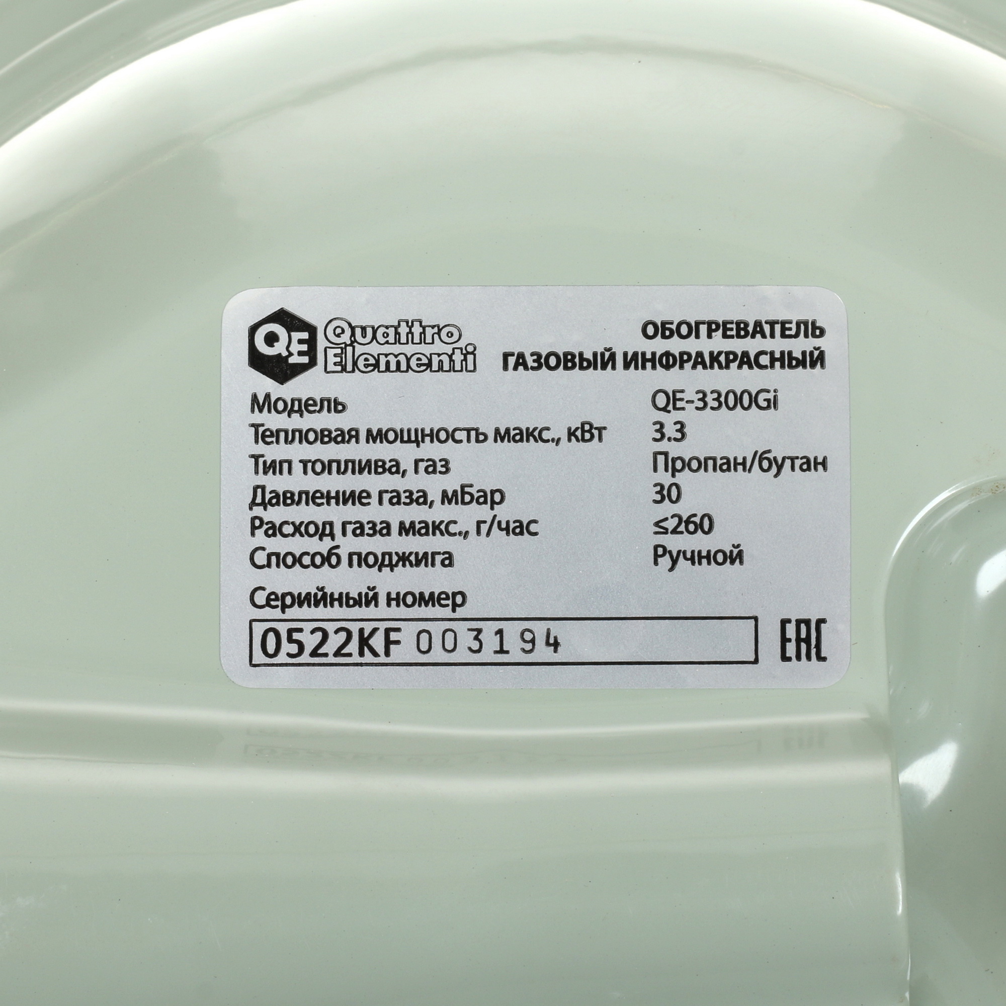 5074025 Газовый инфракрасный обогреватель Quattro Elementi QE-3300Gi STDN-0055801 - Вид №3