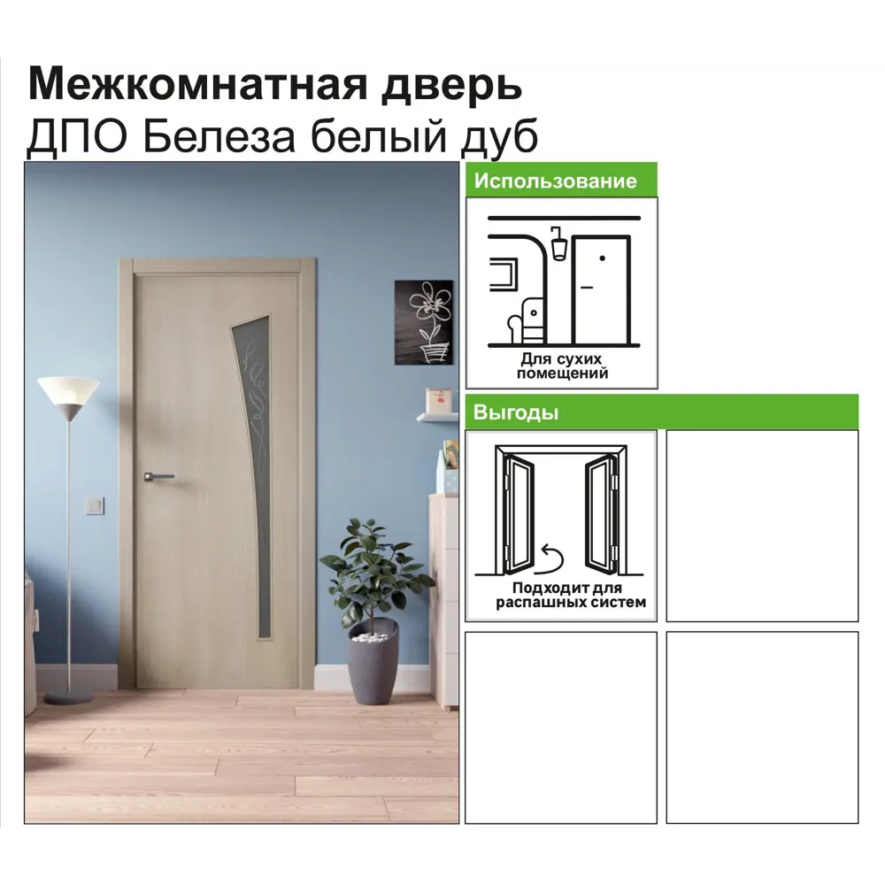 Дверь межкомнатная остеклённая ламинированная Белеза 60x200 см цвет белый дуб 81933661 STLM-2023511 КРАСНОДЕРЕВЩИК  - Вид №10