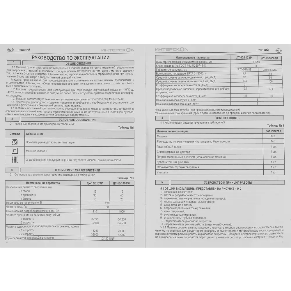 Ударная дрель Интерскол ДУ-16/1000ЭР с регулировкой оборотов 11751707 STLM-0001475 - Вид №9