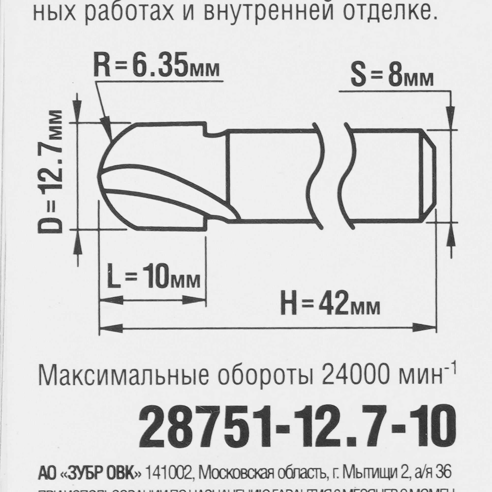 Фреза ЗУБР 28751-12.7-10 5306876 STDN-0068429 - Вид №3