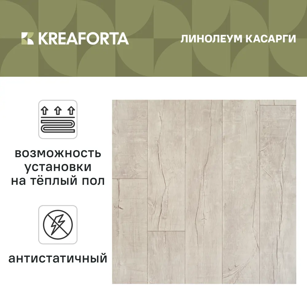 Линолеум полукоммерческий KREAFORTA «Касарги» 32 класс 3 м STLM-2119897 - Вид №1