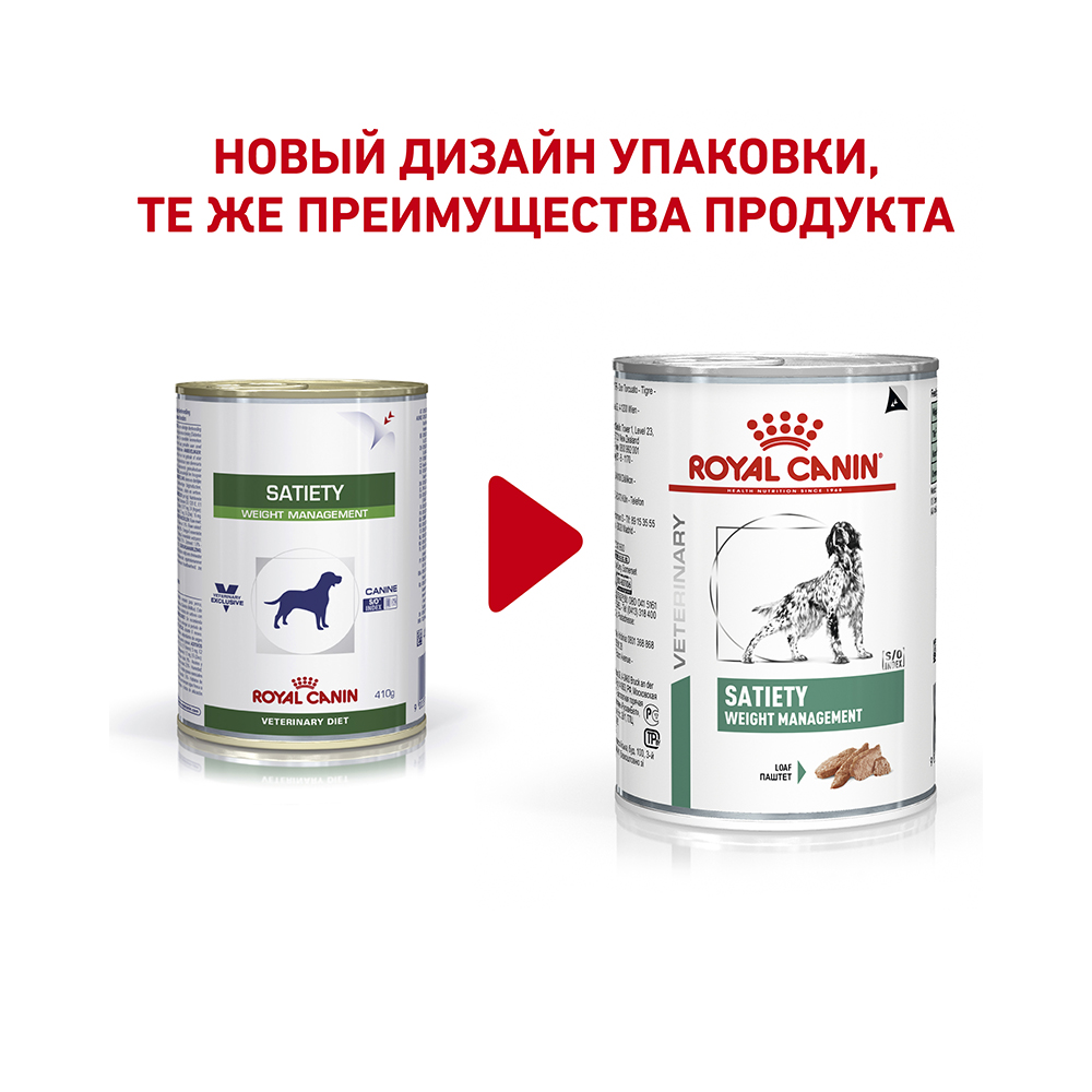 Т0023177 Корм для собак RC Vet Diet Wieght Management при ожирении, птица конс. 410г ROYAL CANIN  - Вид №1