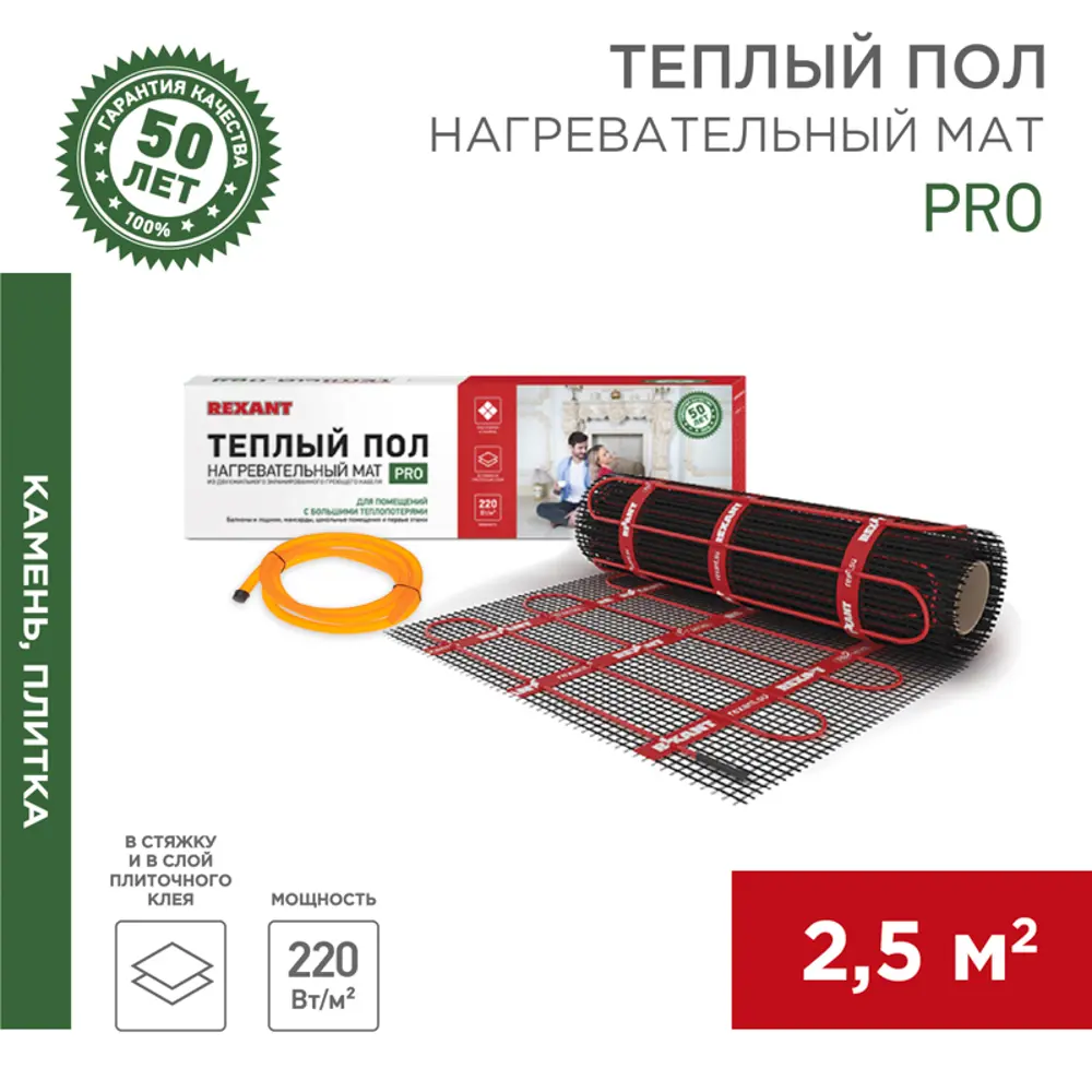 Нагревательный мат для теплого пола Rexant Pro RNX-2.5-550 2.5 м2 220 Вт Santreyd STLM-2159600 - Вид №1