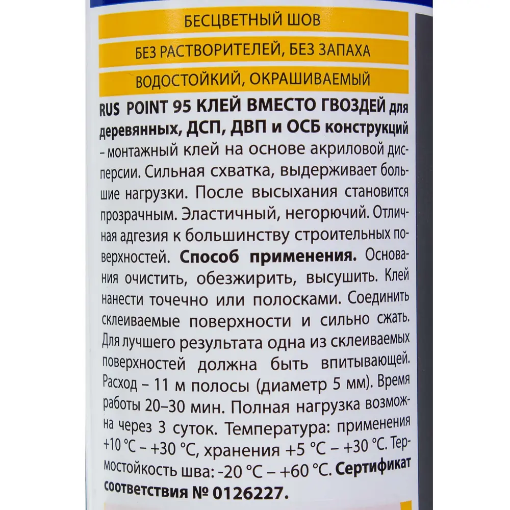 Клей Point 95 для древесных плит бесцветный 280 мл 81945349 STLM-2161973  - Вид №2