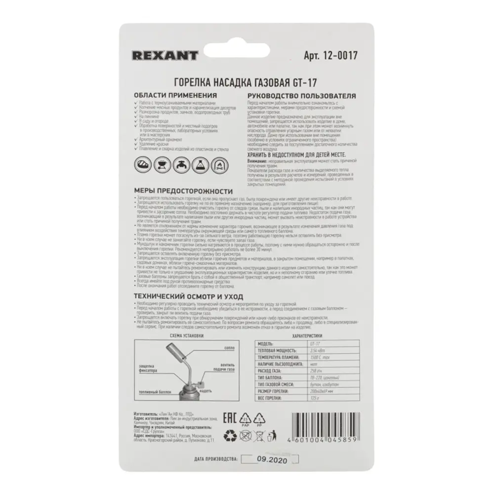 Горелка-насадка газовая Rexant GT-17, 170 мм Santreyd STLM-2020050 - Вид №4