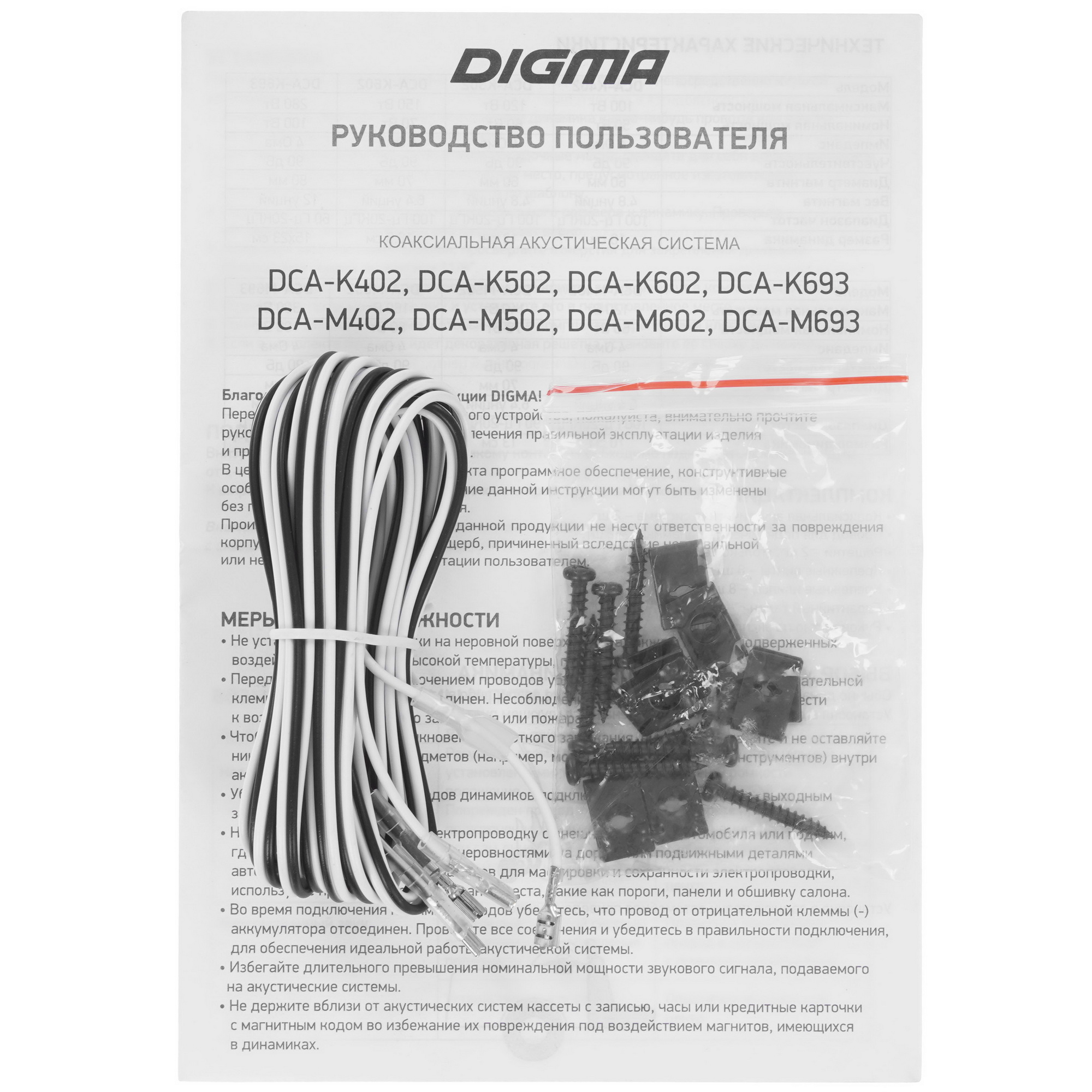 1159122 Коаксиальная акустическая система Digma DCA-K693 STDN-0068251 - Вид №4