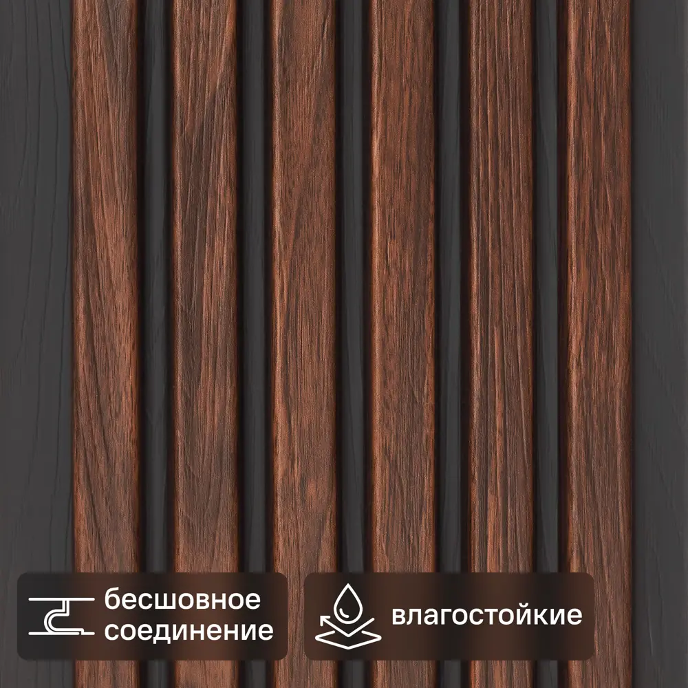 Стеновая панель ПВХ рейка венге 2700x160x10 мм 0.432 м² 89346066 STLM-2022502 POLIPLAST 