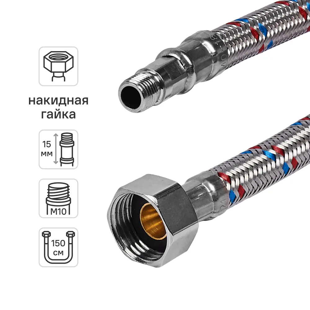 Гибкая подводка для воды ДТРД 150 см x М10 x 1/2" наружная-внутренняя резьба STLM-2088201