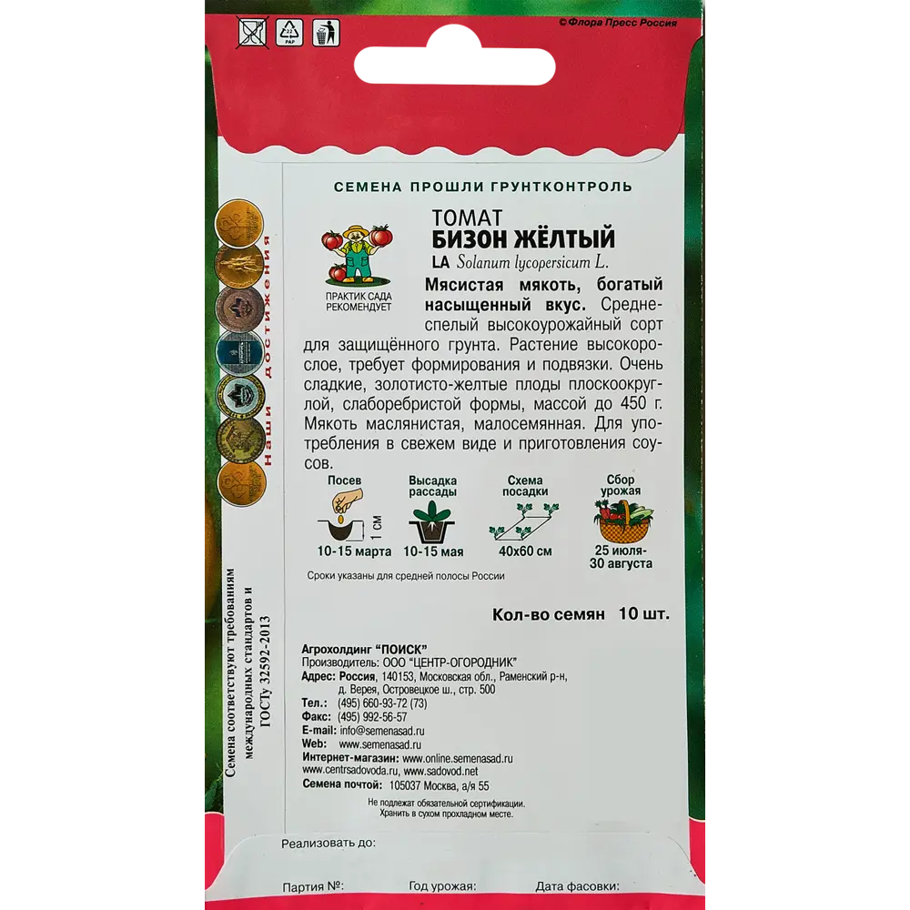 ПОИСК Томат Бизон желтый - крупноплодные семена для теплиц 89346742 STLM-0956255 - Вид №1