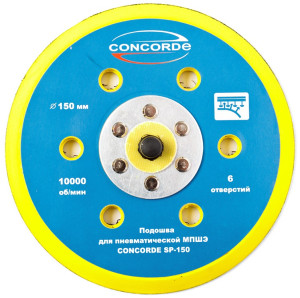 Подошва для шлифмашин Concorde SP-150 8122453